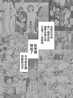 [ぷるめたる] ヤリサー新学期に僕の部屋はみんなのたまり場 [中国翻訳]_04__001