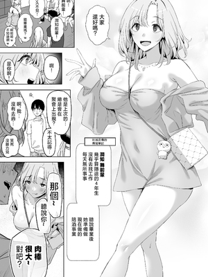 [ぷるめたる] ヤリサー新学期に僕の部屋はみんなのたまり場 [中国翻訳]_06__003