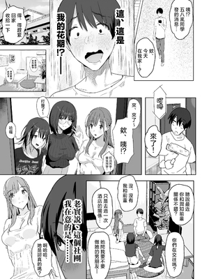 [ぷるめたる] ヤリサー新学期に僕の部屋はみんなのたまり場 [中国翻訳]_16__013