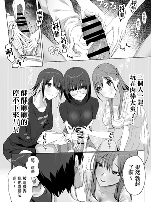 [ぷるめたる] ヤリサー新学期に僕の部屋はみんなのたまり場 [中国翻訳]_19__016