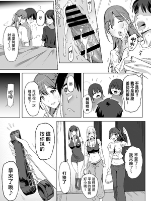 [ぷるめたる] ヤリサー新学期に僕の部屋はみんなのたまり場 [中国翻訳]_22__019