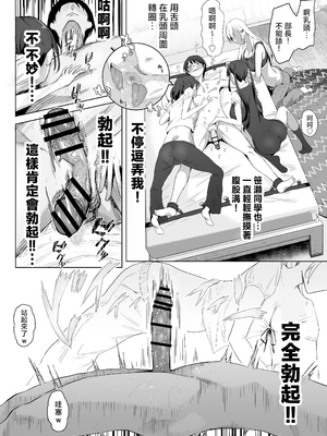 [ぷるめたる] ヤリサー新学期に僕の部屋はみんなのたまり場 [中国翻訳]_25__022