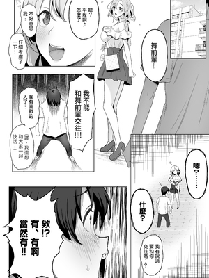 [ぷるめたる] ヤリサー新学期に僕の部屋はみんなのたまり場 [中国翻訳]_69__066