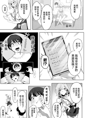 [ぷるめたる] ヤリサー新学期に僕の部屋はみんなのたまり場 [中国翻訳]_70__067