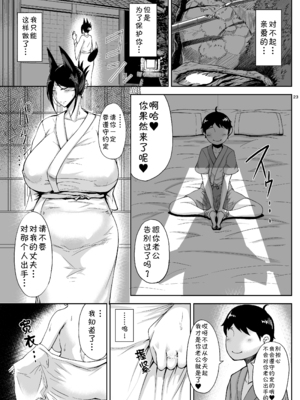 [タニシ屋 (奥谷たにし、たにし)] たにし屋総集編その壱至弐 [中国翻訳][疏碼][DL版][黑锅汉化组]_024