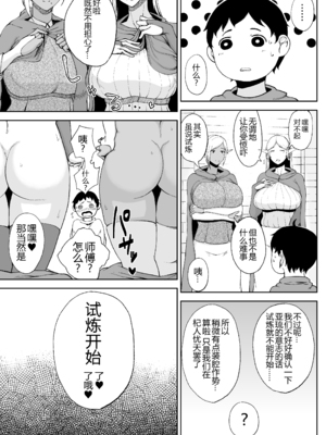 [タニシ屋 (奥谷たにし、たにし)] たにし屋総集編その壱至弐 [中国翻訳][疏碼][DL版][黑锅汉化组]_075