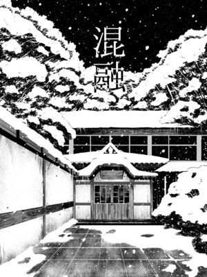 [タニシ屋 (奥谷たにし、たにし)] たにし屋総集編その壱至弐 [中国翻訳][疏碼][DL版][黑锅汉化组]_136