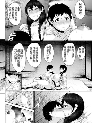 [タニシ屋 (奥谷たにし、たにし)] たにし屋総集編その壱至弐 [中国翻訳][疏碼][DL版][黑锅汉化组]_144