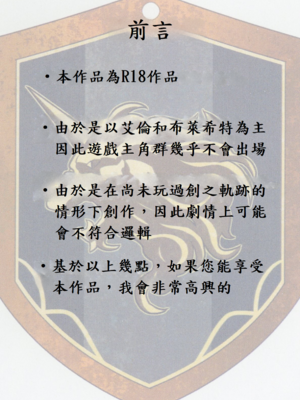 [さがのせん (びっつ)] Affection & Blessing～アランとブリジット～ (英雄伝説 閃の軌跡) [中譯]_02