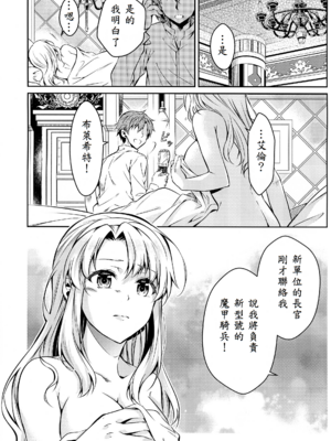 [さがのせん (びっつ)] Affection & Blessing～アランとブリジット～ (英雄伝説 閃の軌跡) [中譯]_05