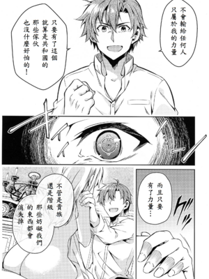 [さがのせん (びっつ)] Affection & Blessing～アランとブリジット～ (英雄伝説 閃の軌跡) [中譯]_06