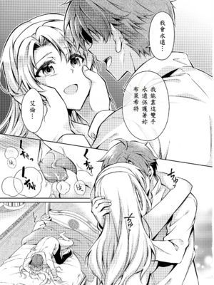 [さがのせん (びっつ)] Affection & Blessing～アランとブリジット～ (英雄伝説 閃の軌跡) [中譯]_07