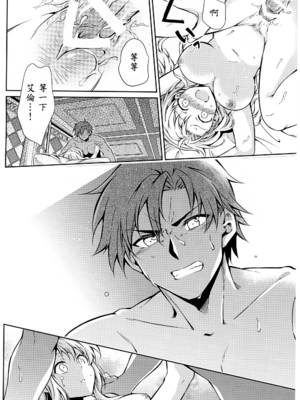 [さがのせん (びっつ)] Affection & Blessing～アランとブリジット～ (英雄伝説 閃の軌跡) [中譯]_10