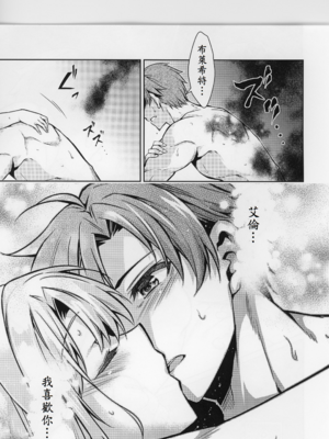 [さがのせん (びっつ)] Affection & Blessing～アランとブリジット～ (英雄伝説 閃の軌跡) [中譯]_11