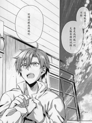 [さがのせん (びっつ)] Affection & Blessing～アランとブリジット～ (英雄伝説 閃の軌跡) [中譯]_18