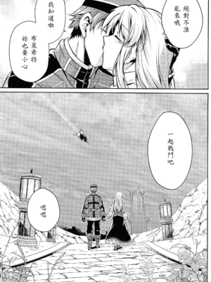 [さがのせん (びっつ)] Affection & Blessing～アランとブリジット～ (英雄伝説 閃の軌跡) [中譯]_21