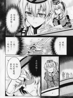 [さがのせん (びっつ)] Affection & Blessing～アランとブリジット～ (英雄伝説 閃の軌跡) [中譯]_24