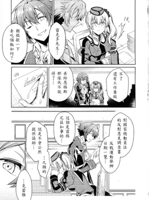 [さがのせん (びっつ)] Affection & Blessing～アランとブリジット～ (英雄伝説 閃の軌跡) [中譯]_25