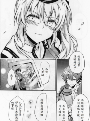 [さがのせん (びっつ)] Affection & Blessing～アランとブリジット～ (英雄伝説 閃の軌跡) [中譯]_26