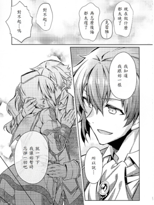 [さがのせん (びっつ)] Affection & Blessing～アランとブリジット～ (英雄伝説 閃の軌跡) [中譯]_27