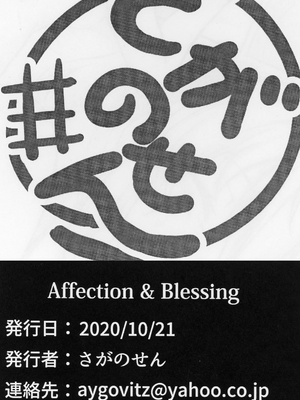 [さがのせん (びっつ)] Affection & Blessing～アランとブリジット～ (英雄伝説 閃の軌跡) [中譯]_32