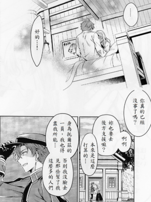 [さがのせん (びっつ)] Affection & Blessing～アランとブリジット～ (英雄伝説 閃の軌跡) [中譯]_20