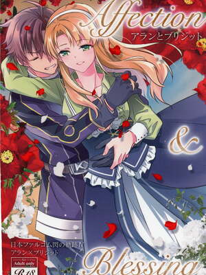 [さがのせん (びっつ)] Affection & Blessing～アランとブリジット～ (英雄伝説 閃の軌跡) [中譯]