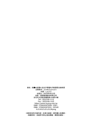 [ぷぅのぷぅぷぅぷぅ (しんどう)] 犯され催眠 4 男子1人しかいない学園で性格最悪のイジメっこに犯されまくる｜催眠の逆襲4～在女子學園內不斷遭受太妹疼愛 [中文] [無修正]_i-064