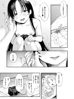 [あんのみけ] 水あそび (COMIC 快艶 VOL.27) [DL版]_021
