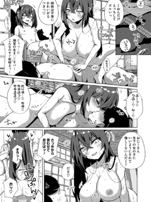 [しろすず] 双子サブスク宿泊プラン (コミックホットミルク 2025年9月号) [DL版]_013