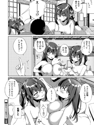 [しろすず] 双子サブスク宿泊プラン (コミックホットミルク 2025年9月号) [DL版]_024