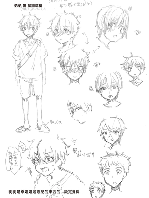 [綾枷家の猫 (綾枷ちよこ、綾枷りべり)] お姉ちゃんの忘れ物を届けに来たハズなのに…|明明是來幫姐姐送忘記的東西的… 1~9[中国翻訳][無修正、粗碼]_003