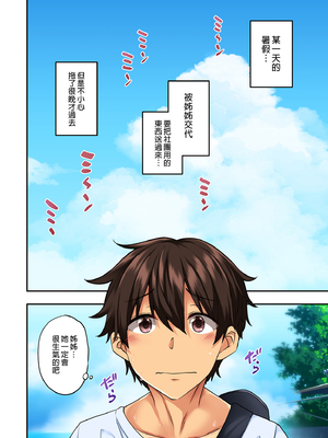 [綾枷家の猫 (綾枷ちよこ、綾枷りべり)] お姉ちゃんの忘れ物を届けに来たハズなのに…|明明是來幫姐姐送忘記的東西的… 1~9[中国翻訳][無修正、粗碼]_014