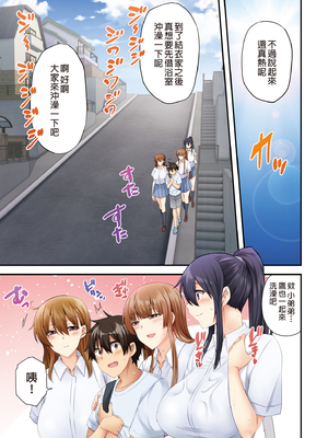 [綾枷家の猫 (綾枷ちよこ、綾枷りべり)] お姉ちゃんの忘れ物を届けに来たハズなのに…|明明是來幫姐姐送忘記的東西的… 1~9[中国翻訳][無修正、粗碼]_069