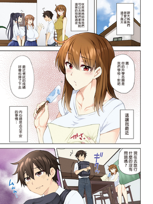 [綾枷家の猫 (綾枷ちよこ、綾枷りべり)] お姉ちゃんの忘れ物を届けに来たハズなのに…|明明是來幫姐姐送忘記的東西的… 1~9[中国翻訳][無修正、粗碼]_129