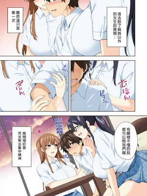 [綾枷家の猫 (綾枷ちよこ、綾枷りべり)] お姉ちゃんの忘れ物を届けに来たハズなのに…|明明是來幫姐姐送忘記的東西的… 1~9[中国翻訳][無修正、粗碼]_133