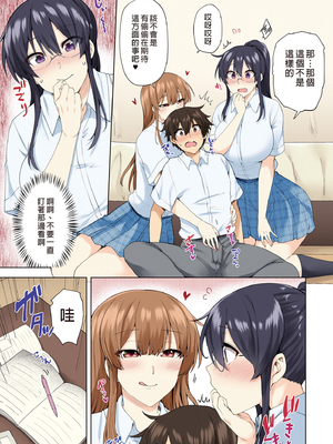 [綾枷家の猫 (綾枷ちよこ、綾枷りべり)] お姉ちゃんの忘れ物を届けに来たハズなのに…|明明是來幫姐姐送忘記的東西的… 1~9[中国翻訳][無修正、粗碼]_135