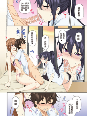 [綾枷家の猫 (綾枷ちよこ、綾枷りべり)] お姉ちゃんの忘れ物を届けに来たハズなのに…|明明是來幫姐姐送忘記的東西的… 1~9[中国翻訳][無修正、粗碼]_138