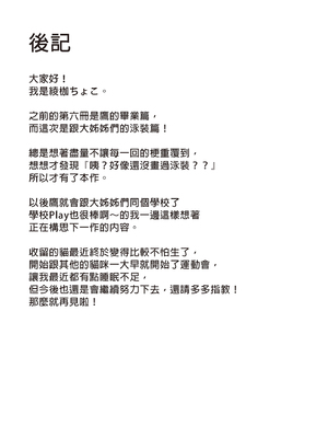 [綾枷家の猫 (綾枷ちよこ、綾枷りべり)] お姉ちゃんの忘れ物を届けに来たハズなのに…|明明是來幫姐姐送忘記的東西的… 1~9[中国翻訳][無修正、粗碼]_378