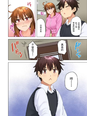 [綾枷家の猫 (綾枷ちよこ、綾枷りべり)] お姉ちゃんの忘れ物を届けに来たハズなのに…|明明是來幫姐姐送忘記的東西的… 1~9[中国翻訳][無修正、粗碼]_489