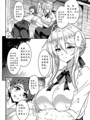 [妖滅堂 (ヤサカニ・アン)]となりの乳王さま一至九幕 (Fate／Grand Order)[中国翻訳][殘缺][接臂汉化组汉化]_005