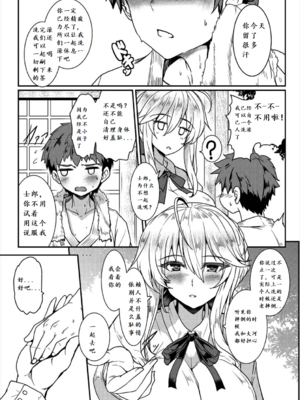 [妖滅堂 (ヤサカニ・アン)]となりの乳王さま一至九幕 (Fate／Grand Order)[中国翻訳][殘缺][接臂汉化组汉化]_006