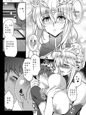 [妖滅堂 (ヤサカニ・アン)]となりの乳王さま一至九幕 (Fate／Grand Order)[中国翻訳][殘缺][接臂汉化组汉化]_015