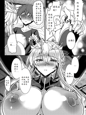 [妖滅堂 (ヤサカニ・アン)]となりの乳王さま一至九幕 (Fate／Grand Order)[中国翻訳][殘缺][接臂汉化组汉化]_019