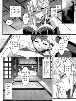 [妖滅堂 (ヤサカニ・アン)]となりの乳王さま一至九幕 (Fate／Grand Order)[中国翻訳][殘缺][接臂汉化组汉化]_023