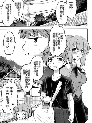 [妖滅堂 (ヤサカニ・アン)]となりの乳王さま一至九幕 (Fate／Grand Order)[中国翻訳][殘缺][接臂汉化组汉化]_027