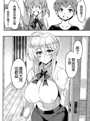 [妖滅堂 (ヤサカニ・アン)]となりの乳王さま一至九幕 (Fate／Grand Order)[中国翻訳][殘缺][接臂汉化组汉化]_028