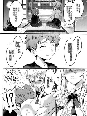 [妖滅堂 (ヤサカニ・アン)]となりの乳王さま一至九幕 (Fate／Grand Order)[中国翻訳][殘缺][接臂汉化组汉化]_032