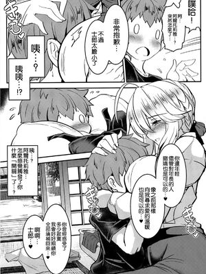 [妖滅堂 (ヤサカニ・アン)]となりの乳王さま一至九幕 (Fate／Grand Order)[中国翻訳][殘缺][接臂汉化组汉化]_033