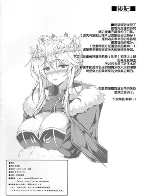 [妖滅堂 (ヤサカニ・アン)]となりの乳王さま一至九幕 (Fate／Grand Order)[中国翻訳][殘缺][接臂汉化组汉化]_047